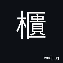 Ideograph cupboard, wardrobe, counter CJK Symbol