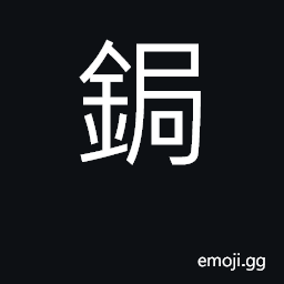 Ideograph curium CJK Symbol