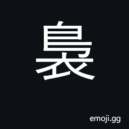 Ideograph curling upwards; wavering gently CJK Symbol
