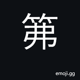 Ideograph curtain CJK Symbol