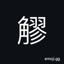 Ideograph curved with angles; curved corner CJK Symbol