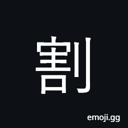 Ideograph cut, divide, partition; cede CJK Symbol