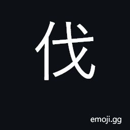Ideograph cut down, subjugate, attack CJK Symbol