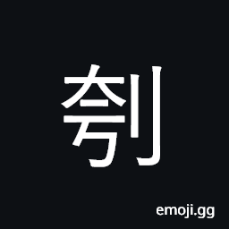 Ideograph cut out, dig, rip up, scoop out CJK Symbol