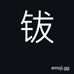 Ideograph cymbals CJK Symbol