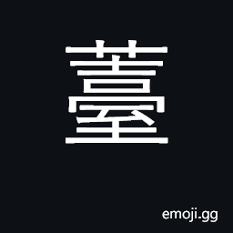 Ideograph cyperus rotundus, type of sedge CJK Symbol