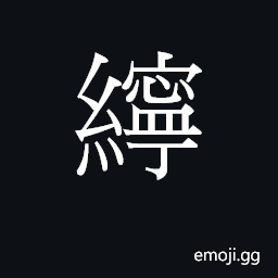 Ideograph cyu5 Symbol