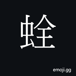 Ideograph cyun4 Symbol
