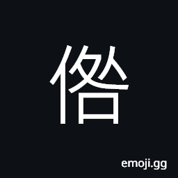 Ideograph damage, destroy CJK Symbol