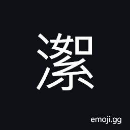 Ideograph damp; moist; wet CJK Symbol