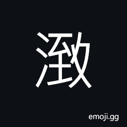 Ideograph damp; wet; moist; humid CJK Symbol