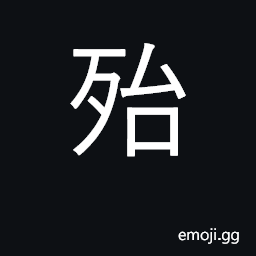 Ideograph dangerous, perilous; endanger CJK Symbol