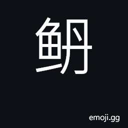 Ideograph Danio chrysotaeniata CJK Symbol