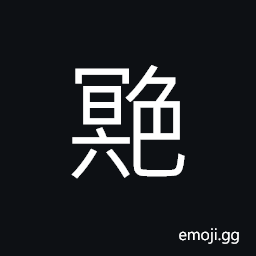 Ideograph dark blue color, without color, to close the eyes CJK Symbol