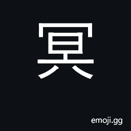 Ideograph dark, gloomy, night; deep CJK Symbol