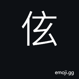 Ideograph dark, somber; deep, profound CJK Symbol