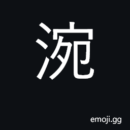 Ideograph daub CJK Symbol