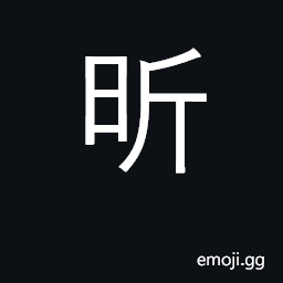 Ideograph dawn; early morning; day CJK Symbol