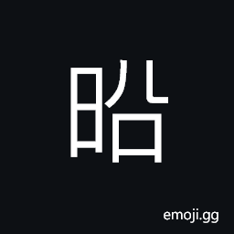 Ideograph day after day; daily, time, moving of the sun CJK Symbol