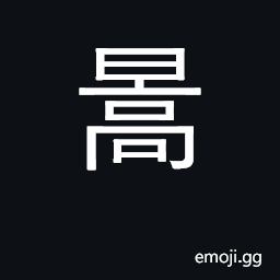 Ideograph daybreak; bright and brilliant CJK Symbol