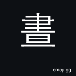 Ideograph daytime, daylight CJK Symbol