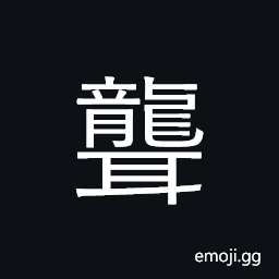 Ideograph deaf CJK Symbol