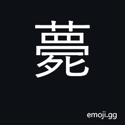 Ideograph death of prince; swarming CJK Symbol