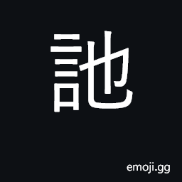 Ideograph deceive, cheat; arrogant CJK Symbol