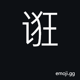 Ideograph deceive, lie, delude, cheat CJK Symbol