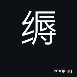 Ideograph decorative, adorned, elegant CJK Symbol