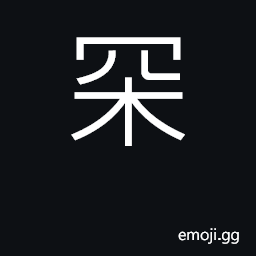 Ideograph deep CJK Symbol