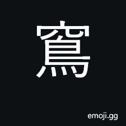 Ideograph deep; distant CJK Symbol