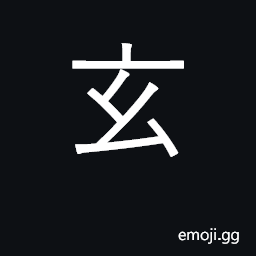 Ideograph deep, profound, abstruse; KangXi radical 95 CJK Symbol