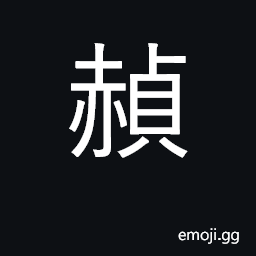 Ideograph deep red CJK Symbol