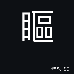 Ideograph deeply-sunk eyes CJK Symbol