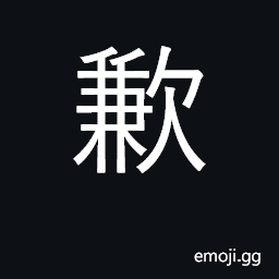 Ideograph deficient, lacking, insufficient CJK Symbol