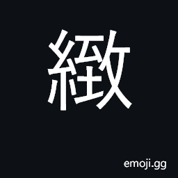 Ideograph delicate, fine; dense CJK Symbol