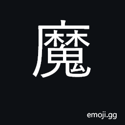 Ideograph demon, evil spirits; magic power CJK Symbol