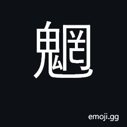 Ideograph demons, mountain spirits CJK Symbol