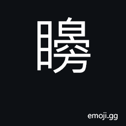 Ideograph dense, detailed, fine CJK Symbol