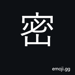 Ideograph dense, thick, close; intimate CJK Symbol
