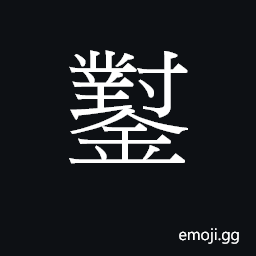Ideograph deoi3 Symbol