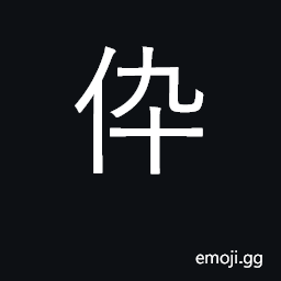 Ideograph deputy, vice- CJK Symbol