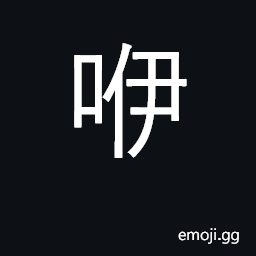 Ideograph descriptive of creaking; laugh CJK Symbol