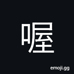 Ideograph descriptive of crying or of crowing CJK Symbol