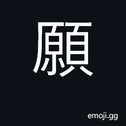 Ideograph desire, want; wish; ambition CJK Symbol