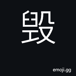 Ideograph destroy CJK Symbol