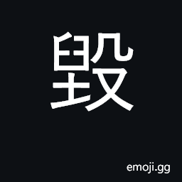 Ideograph destroy, ruin, injure; slander CJK Symbol