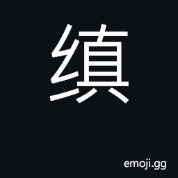 Ideograph detailed, fine; closely woven CJK Symbol