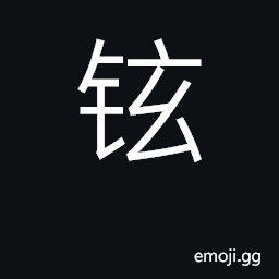 Ideograph device for carrying a tripod CJK Symbol